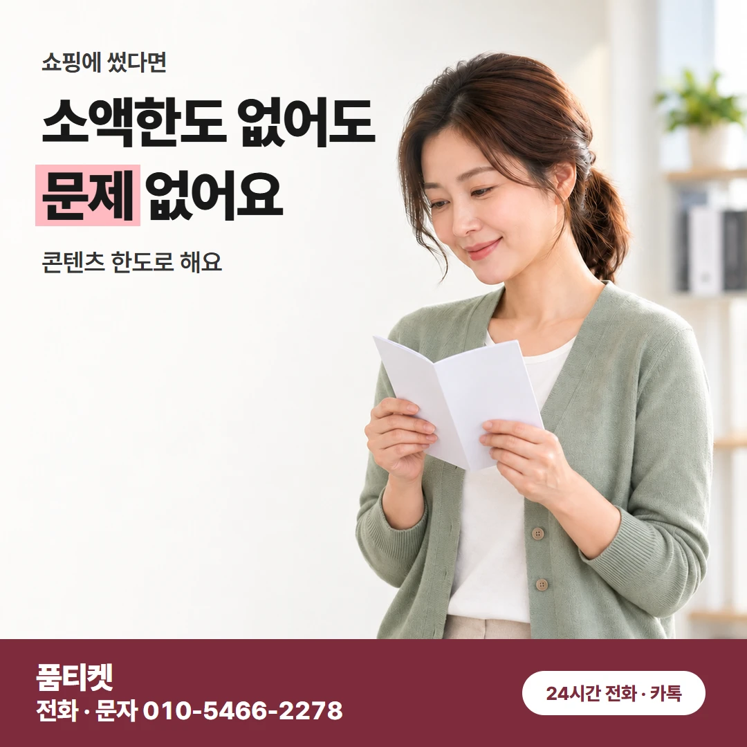 아이폰 콘텐츠이용료현금화 밤에도 남은 한도 확인해요